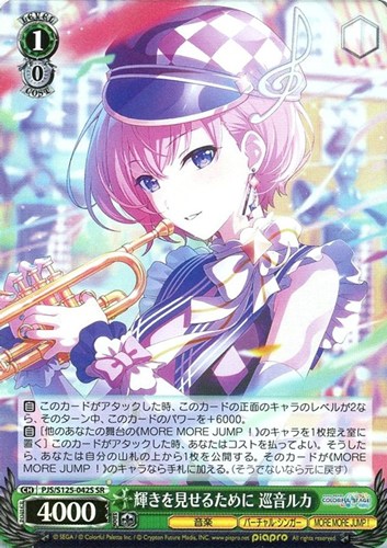 【ヴァイス】ＳＲ◇輝きを見せるために 巡音ルカ キズなし買取