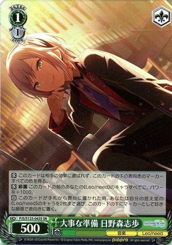 【ヴァイス】ＳＲ◇大事な準備 日野森志歩 中古良品