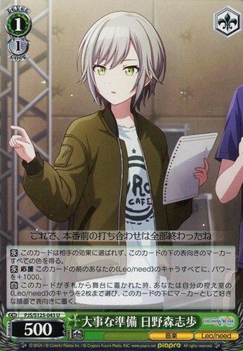 【ヴァイス】Ｕ◇大事な準備 日野森志歩 プレイ用