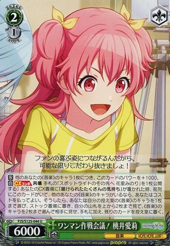 【ヴァイス】Ｕ◇ワンマン作戦会議！ 桃井愛莉 プレイ用