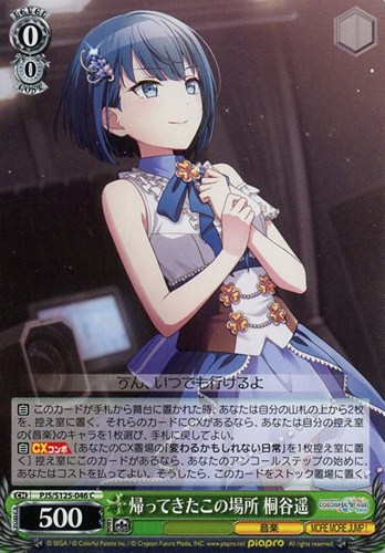 【ヴァイス】Ｃ◇帰ってきたこの場所 桐谷遥 プレイ用