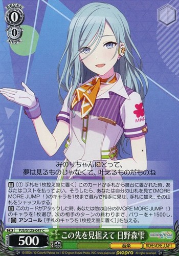 【ヴァイス】Ｃ◇この先を見据えて 日野森雫 プレイ用