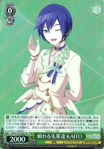 【ヴァイス】ＳＲ◇頼れる先輩達 KAITO キズなし買取