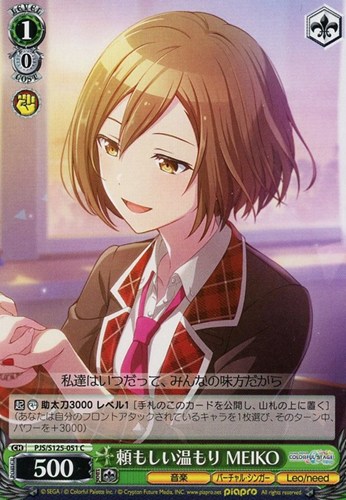 【ヴァイス】Ｃ◇頼もしい温もり MEIKO プレイ用