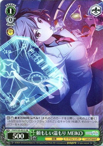 【ヴァイス】ＳＲ◇頼もしい温もり MEIKO 中古良品