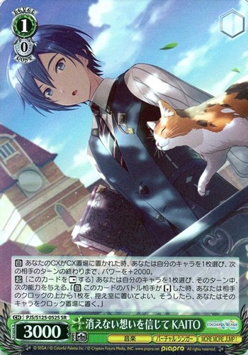 【ヴァイス】ＳＲ◇消えない想いを信じて KAITO 中古良品