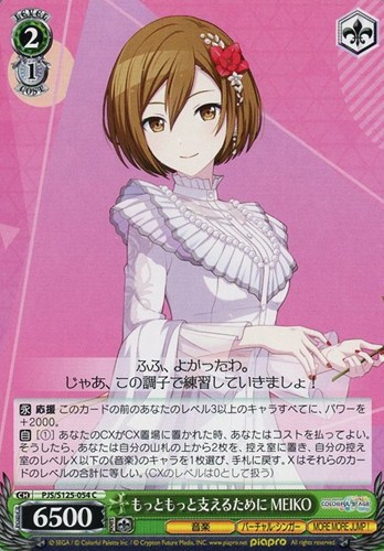 【ヴァイス】Ｃ◇もっともっと支えるために MEIKO プレイ用