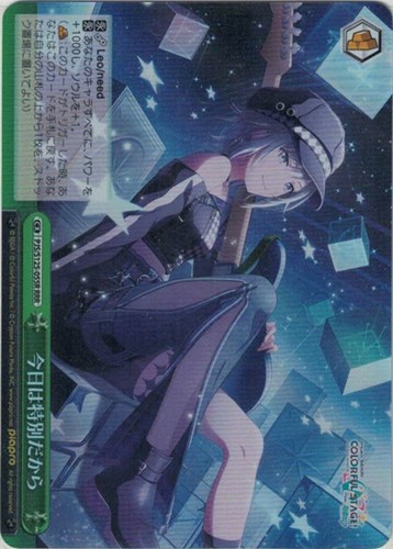 【ヴァイス】ＲＲＲ◇今日は特別だから 中古良品