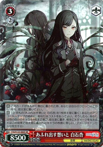 【ヴァイス】ＳＲ◇あふれ出す想いと 白石杏 中古良品