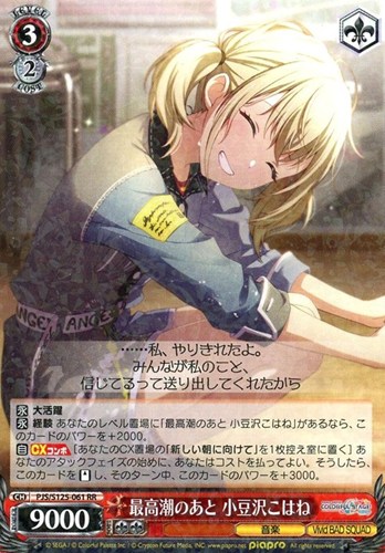 【ヴァイス】ＲＲ◇最高潮のあと 小豆沢こはね 中古良品