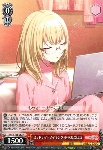 【ヴァイス】Ｒ◇ミッドナイトメイキング 小豆沢こはね 中古良品