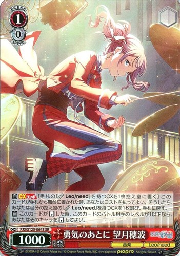 【ヴァイス】ＳＲ◇勇気のあとに 望月穂波 キズなし買取