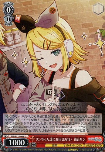 【ヴァイス】Ｕ◇リンちゃん達にお任せあれ！ 鏡音リン プレイ用