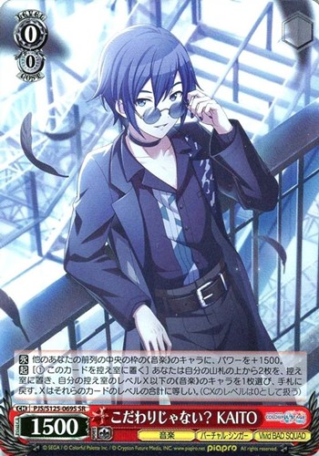 【ヴァイス】ＳＲ◇こだわりじゃない？ KAITO 中古良品