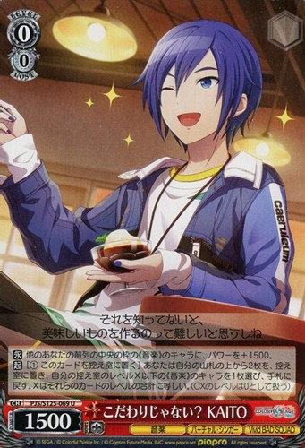 【ヴァイス】Ｕ◇こだわりじゃない？ KAITO プレイ用