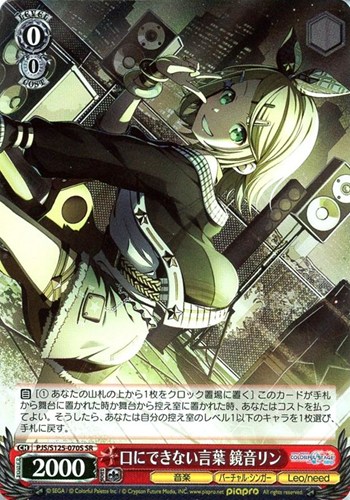 【ヴァイス】SR◇口にできない言葉 鏡音リン キズなし買取