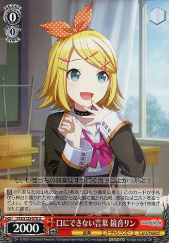 【ヴァイス】Ｕ◇口にできない言葉 鏡音リン プレイ用