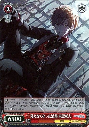 【ヴァイス】ＳＲ◇見えなくなった活路 東雲彰人 キズなし買取