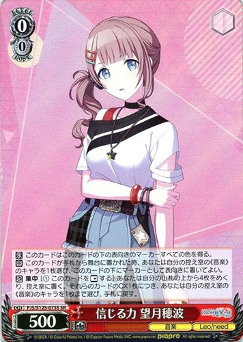 【ヴァイス】ＳＲ◇信じる力 望月穂波 キズなし買取