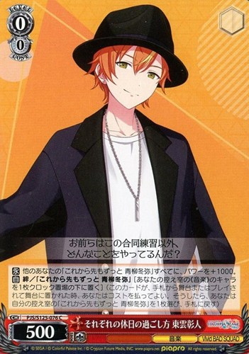 【ヴァイス】Ｃ◇それぞれの休日の過ごし方 東雲彰人 プレイ用