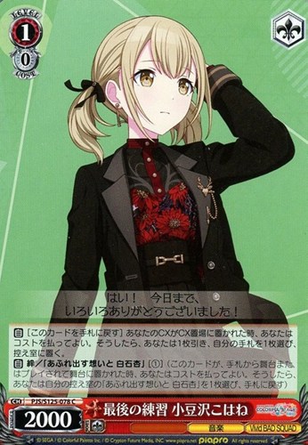 【ヴァイス】Ｃ◇最後の練習 小豆沢こはね プレイ用