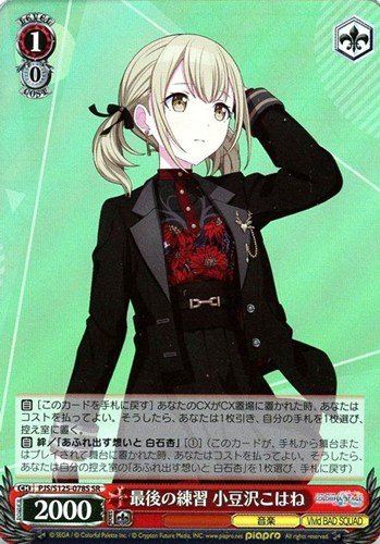 【ヴァイス】ＳＲ◇最後の練習 小豆沢こはね キズなし買取