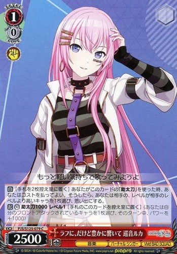 【ヴァイス】Ｃ◇ラフに、だけど豊かに響いて 巡音ルカ プレイ用