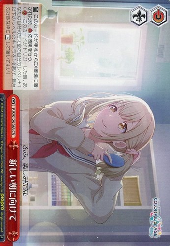 【ヴァイス】ＣＲ◇新しい朝に向けて 中古良品