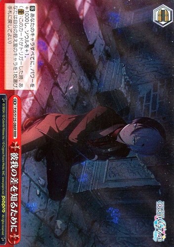 【ヴァイス】ＲＲＲ◇彼我の差を知るために 中古良品