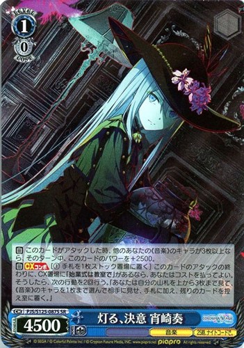 【ヴァイス】ＳＲ◇灯る、決意 宵崎奏 キズなし買取