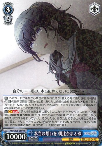 【ヴァイス】ＲＲ◇本当の想いを 朝比奈まふゆ 中古良品