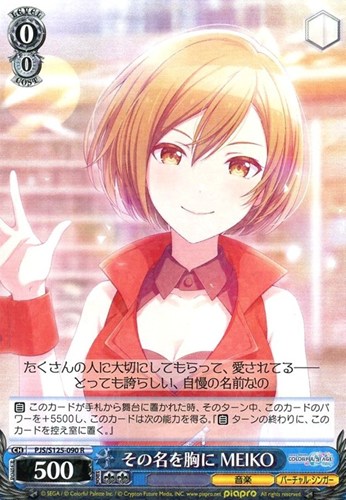 【ヴァイス】R◇その名を胸に MEIKO キズなし買取