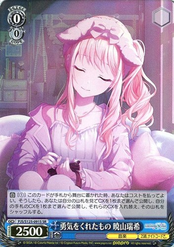 【ヴァイス】ＳＲ◇勇気をくれたもの 暁山瑞希 キズなし買取