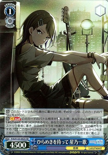 【ヴァイス】ＳＲ◇ひらめきを待って 星乃一歌 キズなし買取