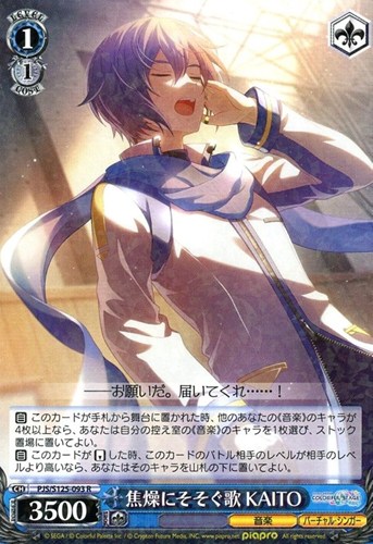 【ヴァイス】Ｒ◇焦燥にそそぐ歌 KAITO キズなし買取