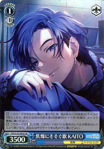 【ヴァイス】ＳＲ◇焦燥にそそぐ歌 KAITO 中古良品