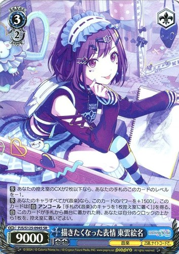 【ヴァイス】ＳＲ◇描きたくなった表情 東雲絵名 キズなし買取