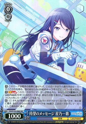 【ヴァイス】ＳＲ◇待望のメッセージ 星乃一歌 キズなし買取