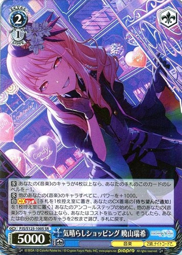 【ヴァイス】ＳＲ◇気晴らしショッピング 暁山瑞希 キズなし買取