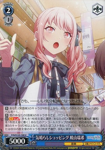 【ヴァイス】Ｕ◇気晴らしショッピング 暁山瑞希 キズなし買取