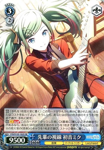 【ヴァイス】ＳＲ◇先輩の視線 初音ミク キズなし買取