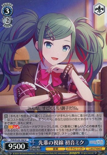 【ヴァイス】Ｕ◇先輩の視線 初音ミク キズなし買取