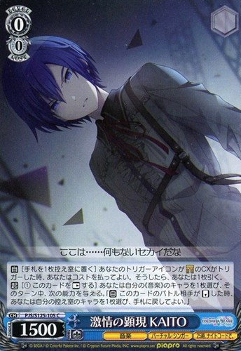 【ヴァイス】Ｃ◇激情の顕現 KAITO プレイ用