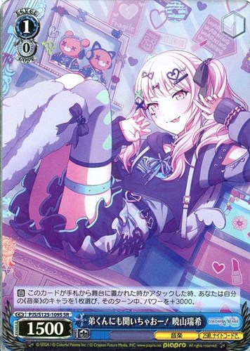 【ヴァイス】ＳＲ◇弟くんにも聞いちゃおー！ 暁山瑞希 キズなし買取