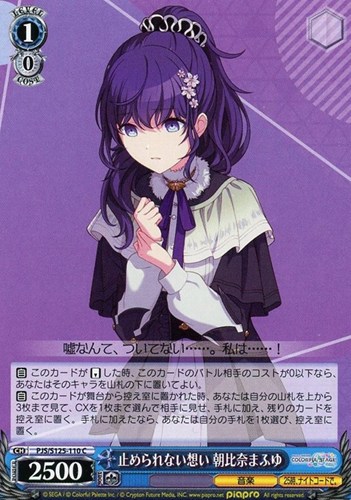 【ヴァイス】Ｃ◇止められない想い 朝比奈まふゆ キズなし買取