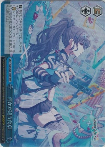 【ヴァイス】ＲＲＲ◇何かが違う食卓 中古良品