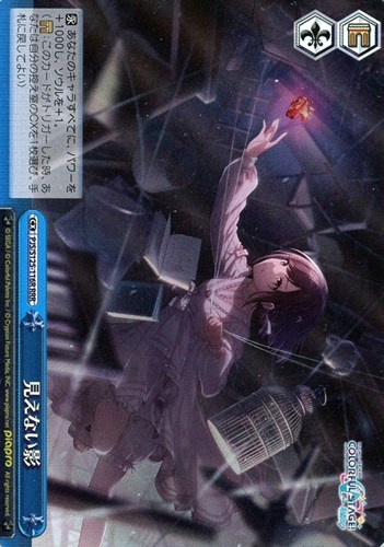 【ヴァイス】ＲＲＲ◇見えない影 中古良品