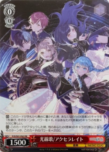 【ヴァイス】ＰＲ◇光線歌/アクセラレイト 中古良品