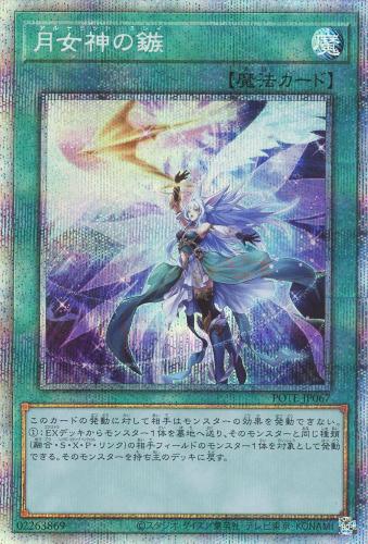 月女神の鏃【遊戯王トレカお買得価格通販:トレコロ】 月女神の鏃【遊戯王トレカお買得価格通販:トレコロ】