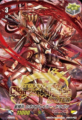 ヴァンガード 英語版 限定 星輝兵カオスブレイカードラゴン 無く SCR